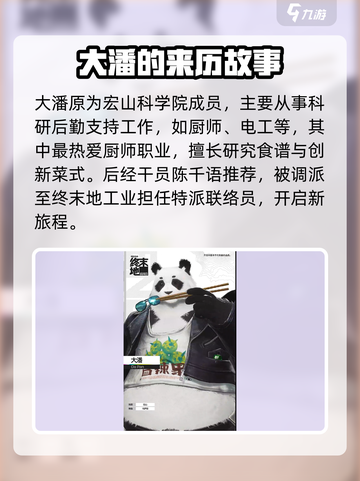 明日方舟终末地大潘怎么样介绍截图3