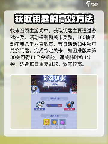快来当领主刷钥匙详情介绍介绍截图3