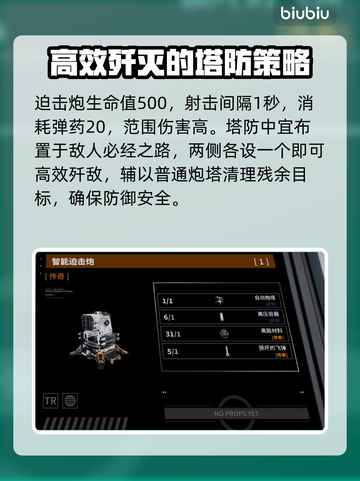 重装前哨迫击炮建造攻略🔥游戏新手必看！截图3