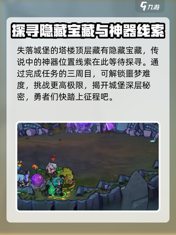 失落城堡2白色塔楼在哪介绍截图3