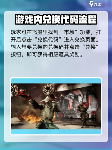 星际战甲手游兑换码有哪些介绍截图3