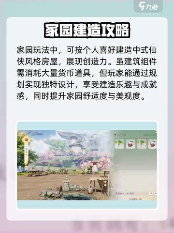 仙剑世界家园玩法怎么玩介绍截图4