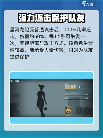 群星纪元🔥星河龙胆最强搭配指南✨截图2