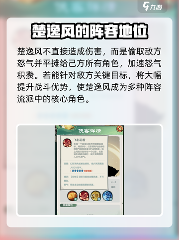 小小英雄楚逸风强度解析🔥游戏必备！截图2