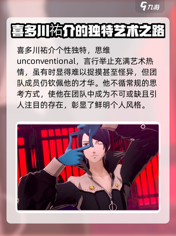 女神异闻录夜幕魅影喜多川祐介怎么样介绍截图2