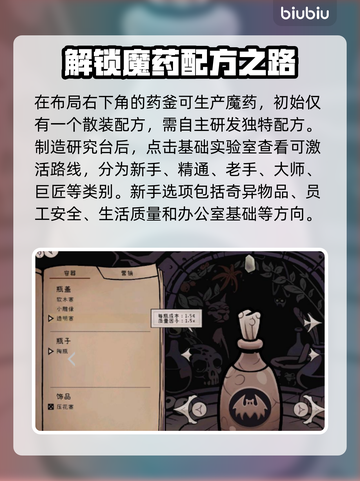 药剂大亨研究玩法🔥新手必看⚡截图2