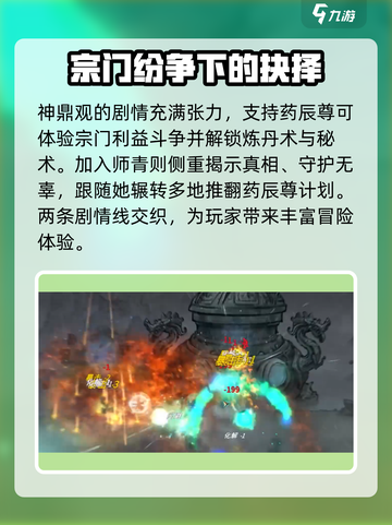 鬼谷八荒神鼎观任务怎么完成介绍截图6