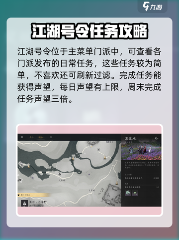 燕云十六声🔥每日必做任务大全，日常任务等你来挑战！截图6