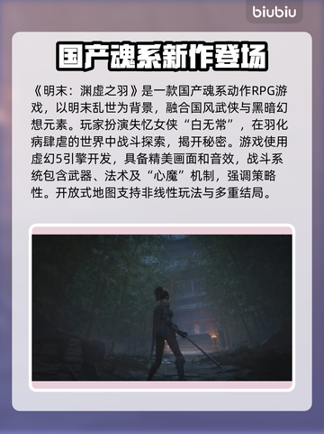 明末渊虚之羽上线时间🔥游戏党必看！🎉截图2