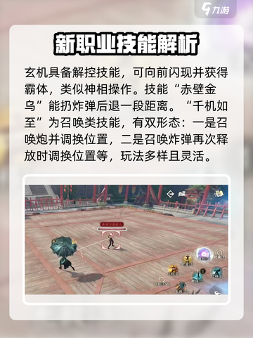 逆水寒🔥玄机职业超详细强度分析，平民玩家必看！截图4