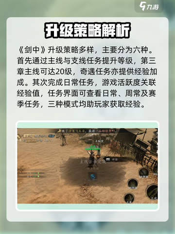 剑中前期升级攻略介绍截图2