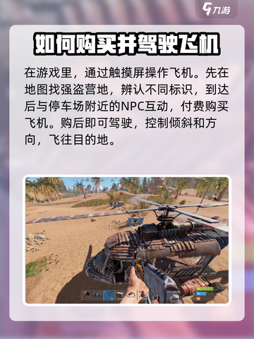 腐蚀手游版飞机怎么开介绍截图3