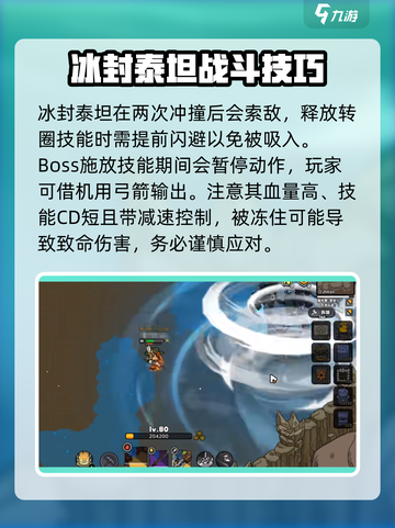 英勇之地🔥冰封泰坦打法⚡超强攻略等你来战！截图5