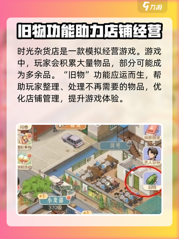 时光杂货店废物处置大揭秘💥游戏独家秘籍🎉截图2