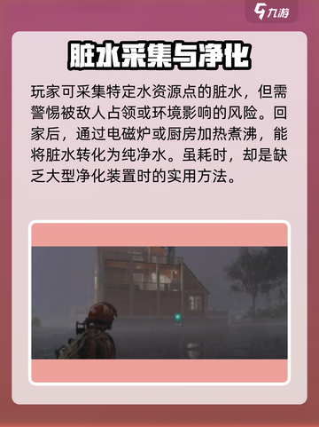 七日世界🔥纯水制作攻略💧生存必备！截图4