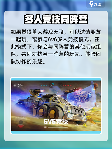 创世战车在哪里玩介绍截图4