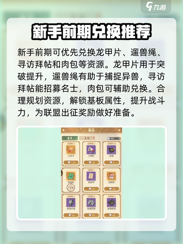时光大爆炸商店兑换介绍介绍截图3