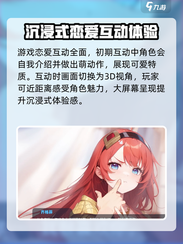 龙魂旅人恋爱怎么解锁介绍截图2