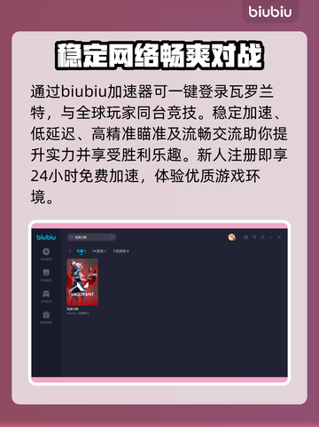 瓦洛兰特闪退？🔥用这款加速器稳如泰山！截图3