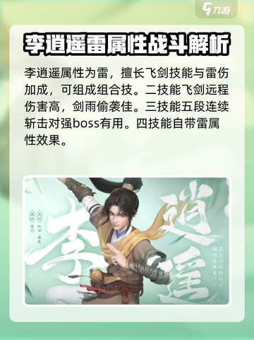 仙剑世界角色介绍有哪些介绍截图2