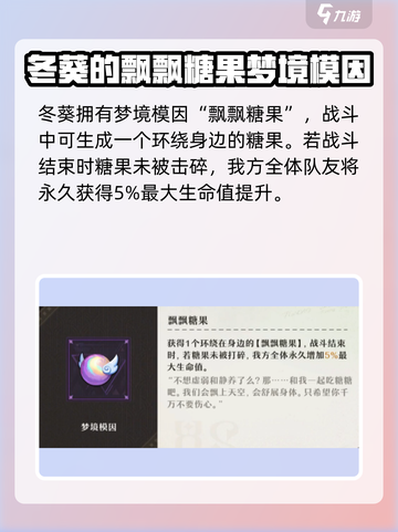 无尽梦回：冬葵能力全面分析💥🔥截图3