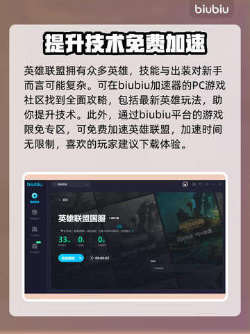 英雄联盟国服加速器🔥必备神器分享🎉截图4