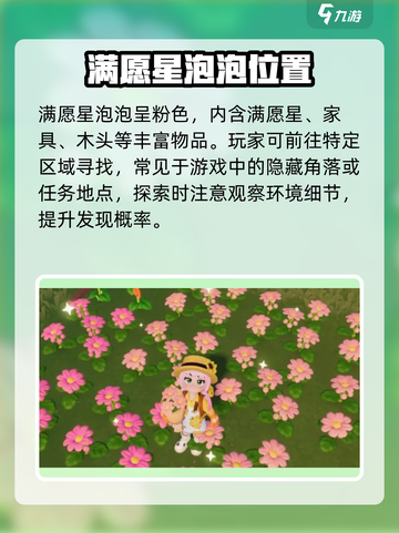 心动小镇✨满愿星泡泡速抢攻略截图2
