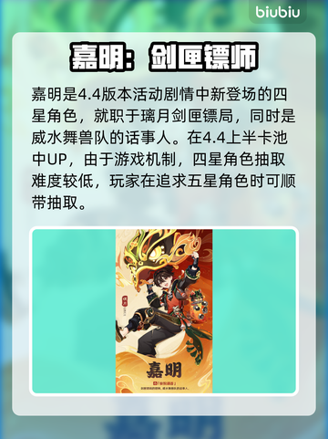原神新角色嘉明🔥登场，游戏内必爆惊喜！截图2
