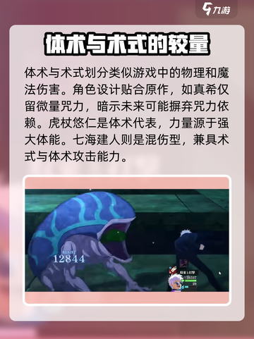 咒术回战手游体术机制介绍介绍截图2