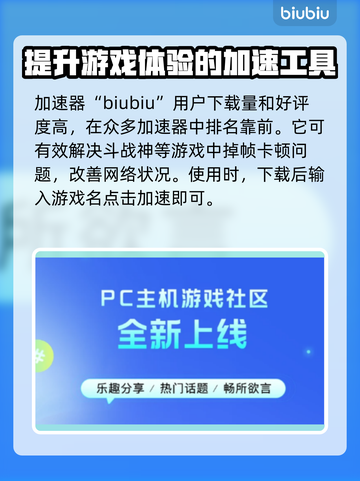 斗战神掉帧卡顿🔥用这个加速器超流畅！截图3