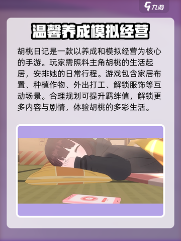玩转《胡桃日记》主角，超🔥技巧全揭秘！🫶截图2