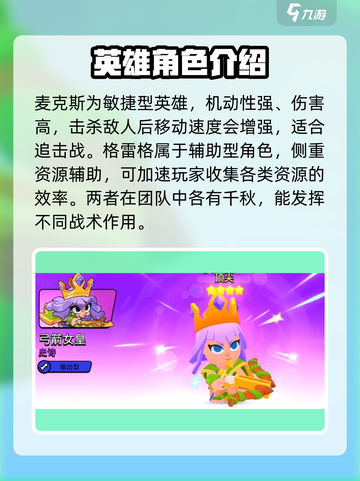 爆裂小队英雄强度排名是什么介绍截图4