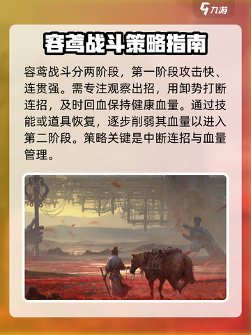 燕云十六声boss容鸢怎么打介绍截图4