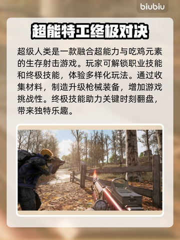 超级人类上线平台大曝光！🔥游戏党必看👇截图3