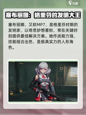 少女前线2追放全角色介绍介绍截图6