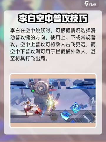 王者荣耀李白教学！青莲剑仙操作🔥截图3