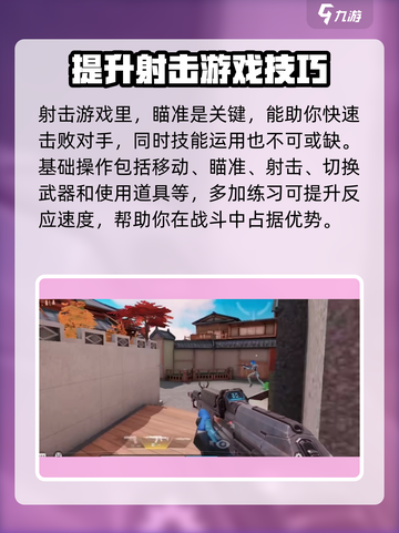 天启行动😎精准瞄准技巧分享，瞬间提升游戏战斗力！截图2