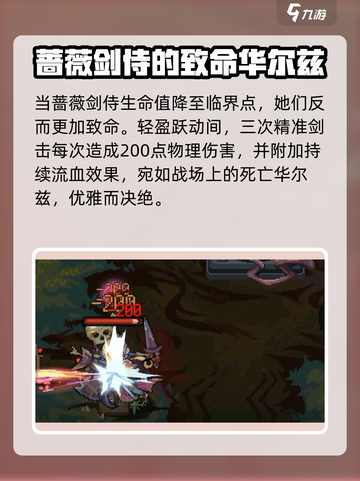 灵能冲击：蔷薇剑侍🔥超强剑客技能曝光！截图3