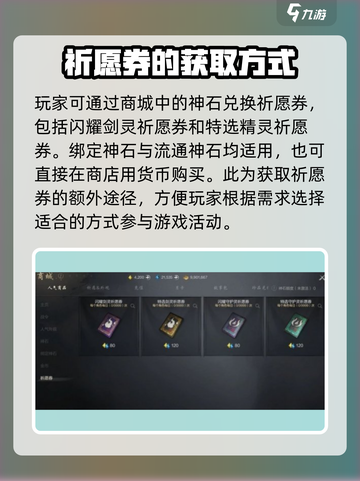 剑灵2获取剑灵祈愿券怎么获取介绍截图3