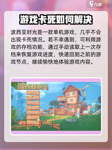 波西亚时光卡死怎么办介绍截图2