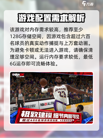 美职篮全明星手机配置要求介绍截图3