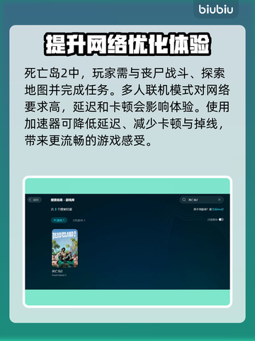 死亡岛2加速器推荐🔥让你游戏体验飙升！🎮截图2