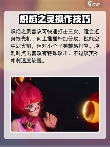 星之破晓炽焰之灵安琪拉攻略大全介绍截图2