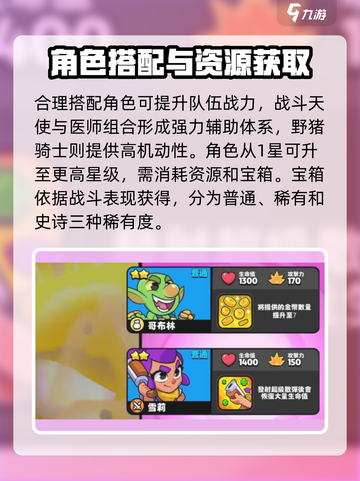爆裂小队角色攻略介绍截图4