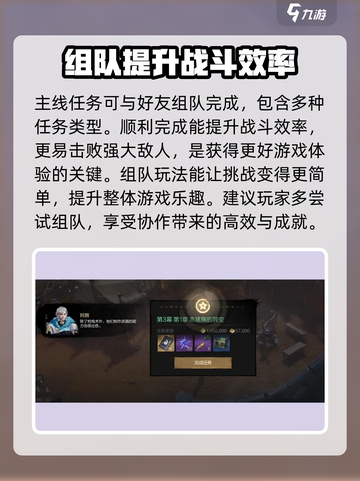 剑灵2主线任务怎么完成介绍截图4