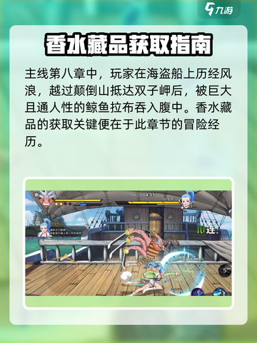 航海王壮志雄心藏品香水怎么获得介绍截图3
