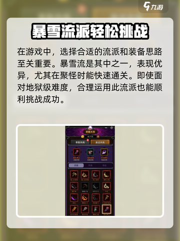 迷雾大陆🔥45层打法攻略，轻松通关不是梦！截图2