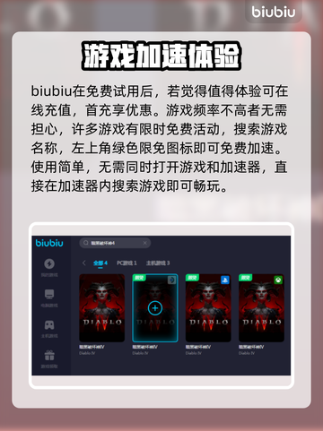 暗黑破坏神4🔥加速器推荐下载地址分享！截图4