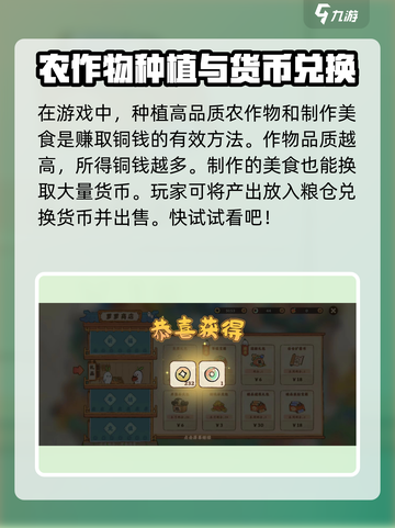桃源深处有人家铜钱怎么获取介绍截图4