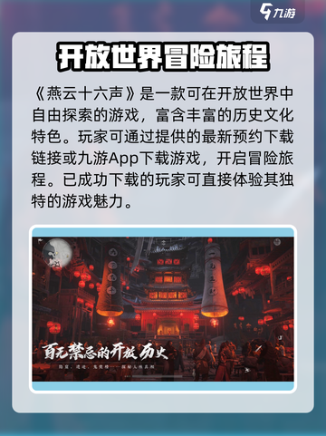 燕云十六声哪里玩介绍截图2